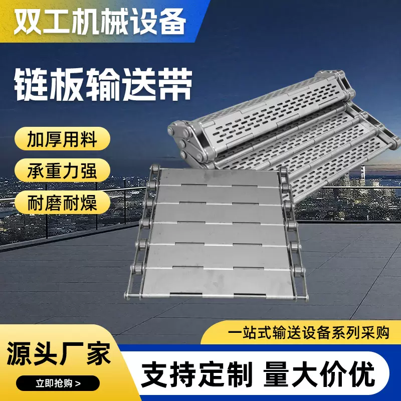 不锈钢链板输送带挡板式耐高温冲孔链板食品药材风干非标输送带