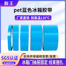 pet蓝色冰箱胶带 定制mopp橡胶UV树脂打印机空调家用电器无痕固定