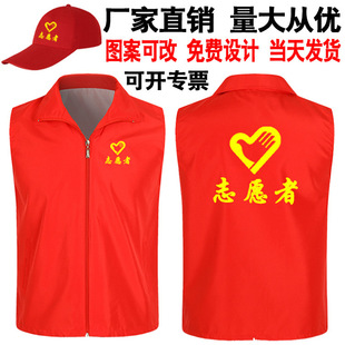 Volunteer Vest Custom Printed Logo Red Volunteer Vest Event Advertising Public Welfare Wholesale Customization