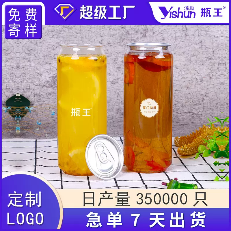 YS瓶王-定制pet塑料易拉罐奶茶瓶 一次性网红透明带盖果汁饮料瓶