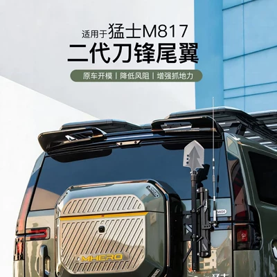 Suitable for Dongfeng Mengshi M817 Sports Rear Wing Modification, Roof Wind Wing, Roof Wing Appearance Decoration Modification Parts and Accessories (Fixed wind wing)
