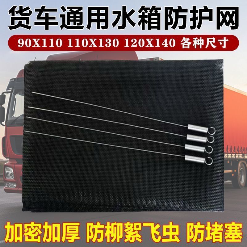 Car Insect-Proof Net, Dust-Proof Net, Truck Dust Cover, Water Tank Willow Net, Liberation J6 Tianlong Howo Water Tank Protective Net