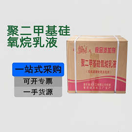 迎龙聚二甲基硅氧烷乳液乳化硅油消泡剂豆制品消泡剂