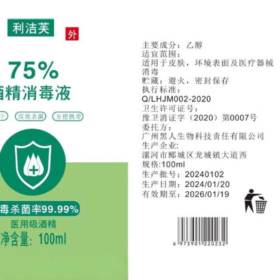 Customized alcohol disinfection 75 degree 100ml vial hospital medical alcohol disinfection spray factory o em generation