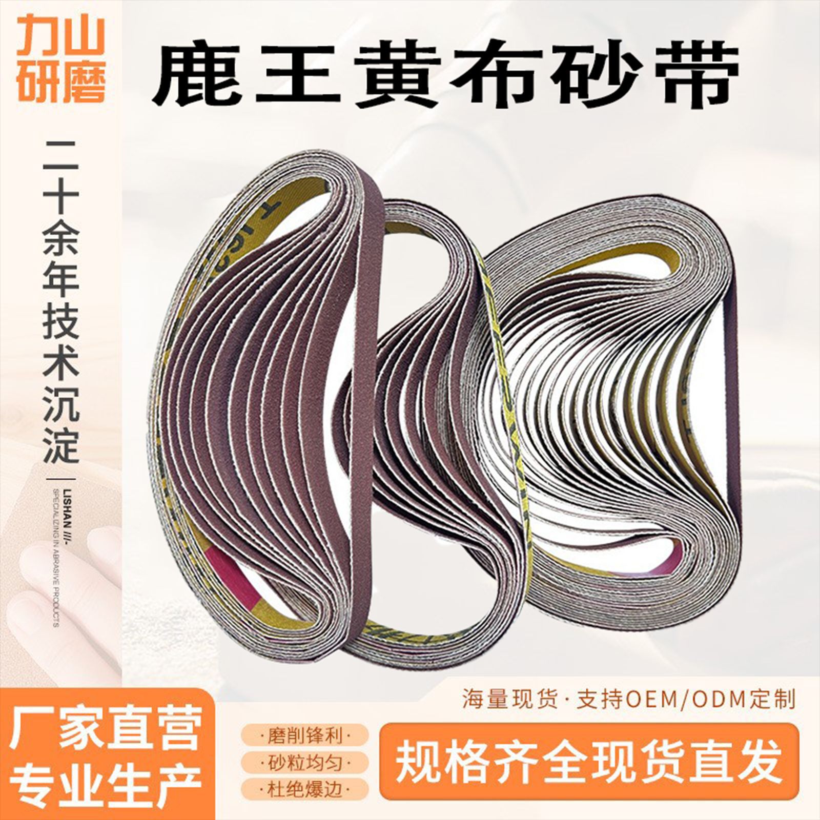 鹿王330*10抛光砂带520*20重金属铸造件不锈钢打磨去毛刺砂布带