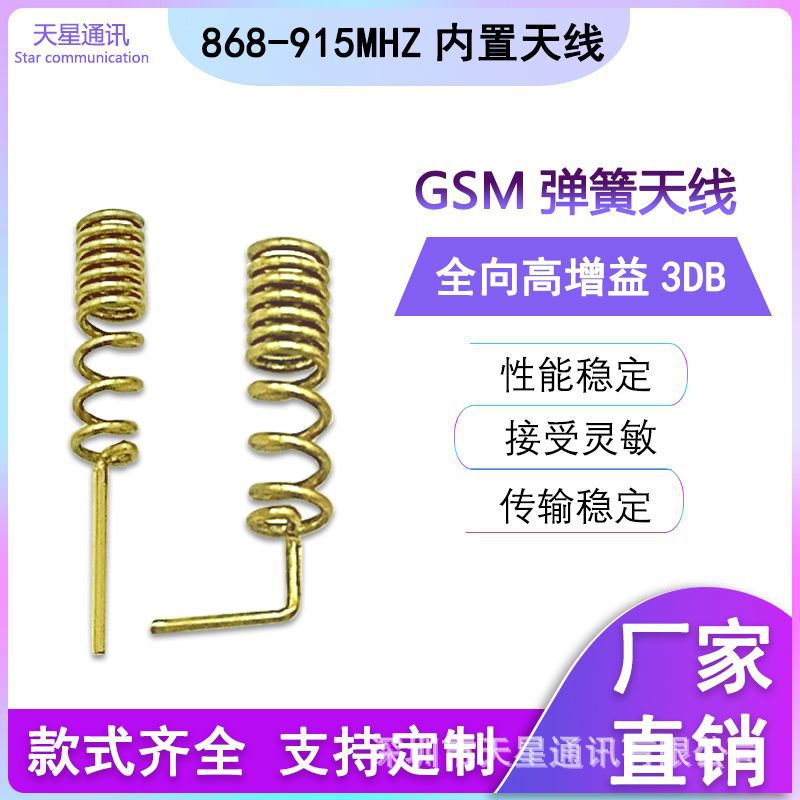 868 915MHZ内置弹簧天线GSM焊接式弹簧无线收发模块天线