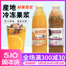 百香果原浆 百香果酱冷冻柠檬果汁果肉非浓缩原汁奶茶店