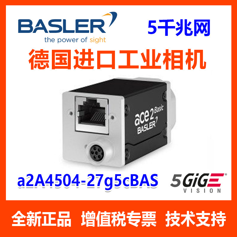 Basler Industrial Camera 5 Gigabit Network Basler Ace2 A2A4504-27G5Cbas High Frame Rate