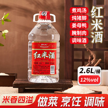 正宗广东米酒红米酒12度桶装酒家用做菜姜母鸭炖鸡汤粮食白酒商用