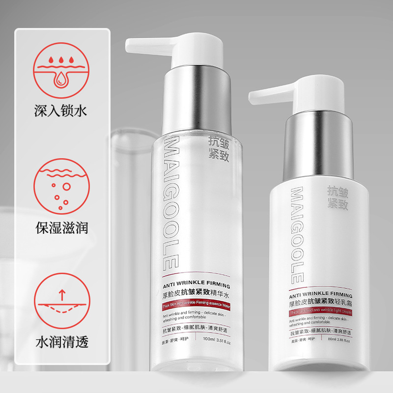 玫黛琳厚脸皮抗皱紧致精华水乳补水保湿淡化细纹妆前护肤爽肤水乳|undefined