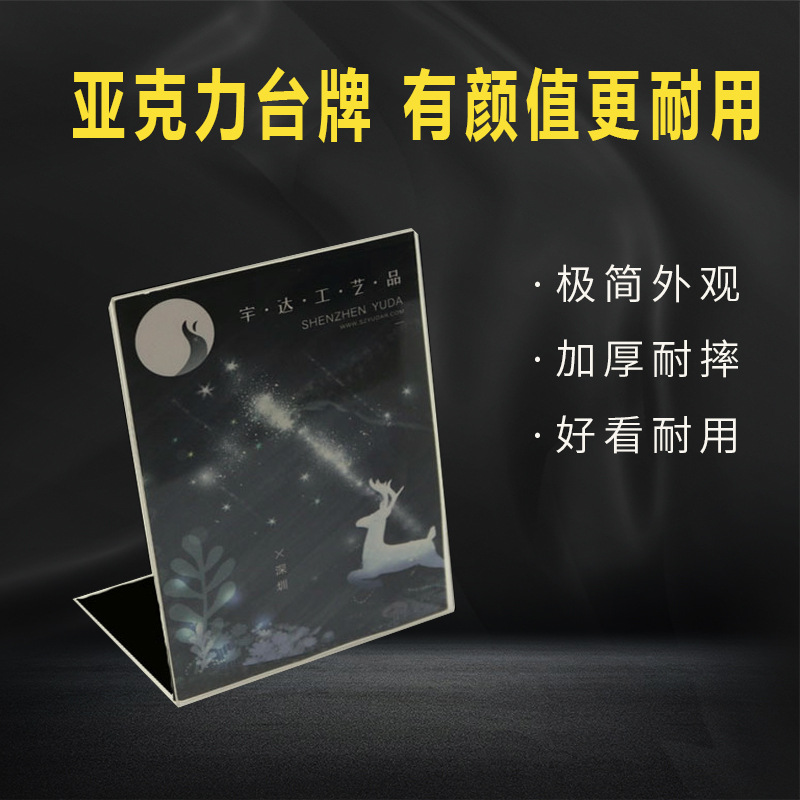 亚克力L型台卡 菜单夹展示牌3mm酒店台牌 A4透明桌牌会议室酒水牌