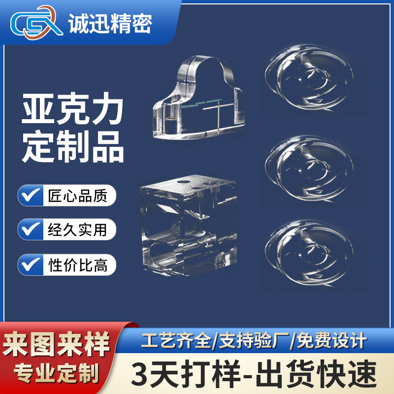 高透明亚克力板有机玻璃板加工激光切割质量稳定亚克力片零件