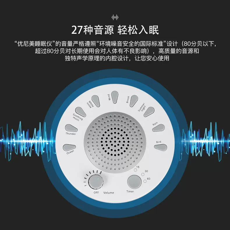跨境专供新款白噪音机内置27种白噪音治愈音乐白噪音播放睡眠仪