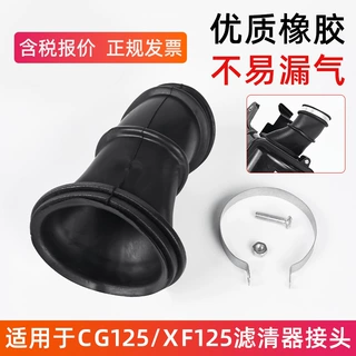 CG125摩托车化油器接头珠江ZJ滤清器接口进气胶管适用花猫 幸福XF