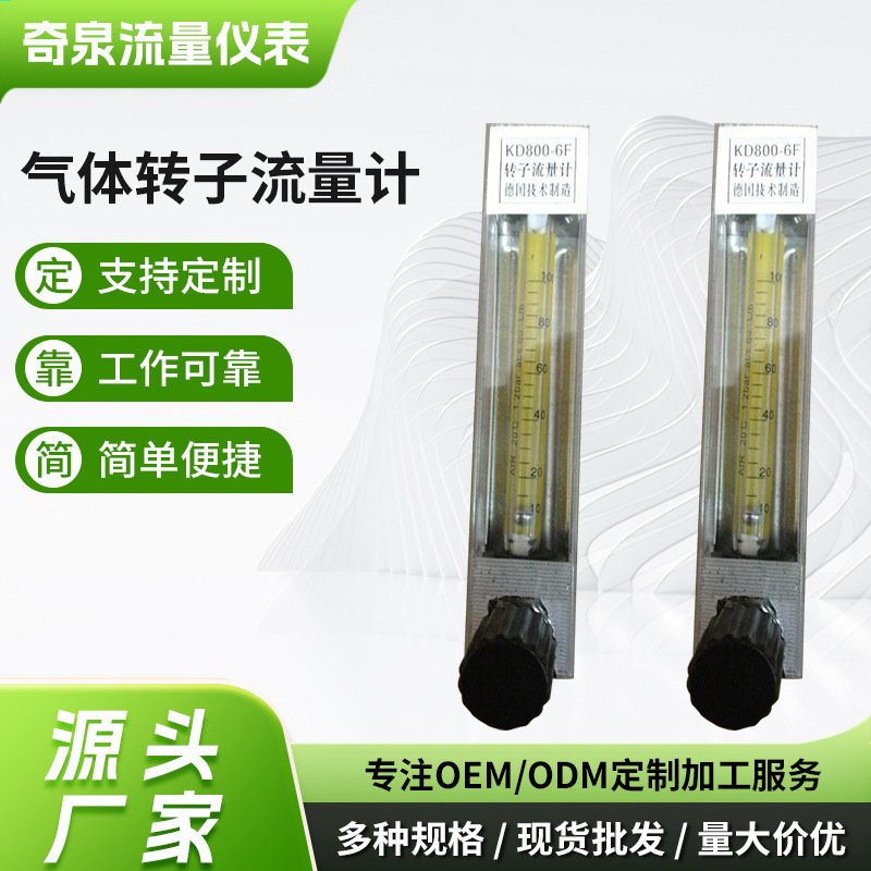 厂家供应 玻璃转子流量计KD800 气体质量流量计 气体转子流量计