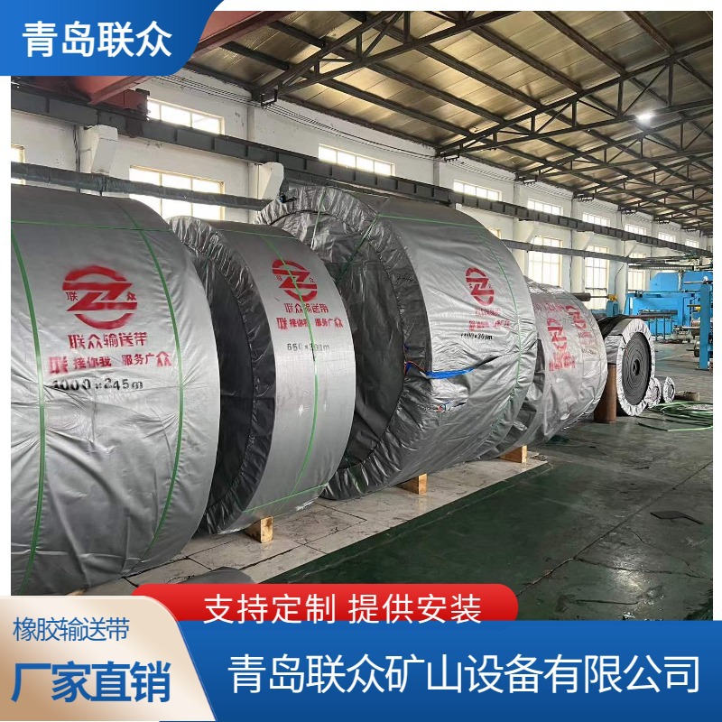 联众供应 港口码头输煤皮带 钢丝绳芯运输带 ST系列胶带 阻燃耐热