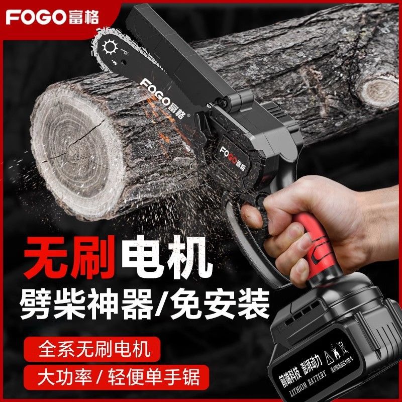 富格无刷充电式锂电单手电锯家用小型手持锯电动链锯柴户外伐木铜