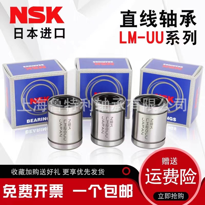 NSK原装直线轴承LM25UU LM30UU LM35UU LM40UU LM50UU