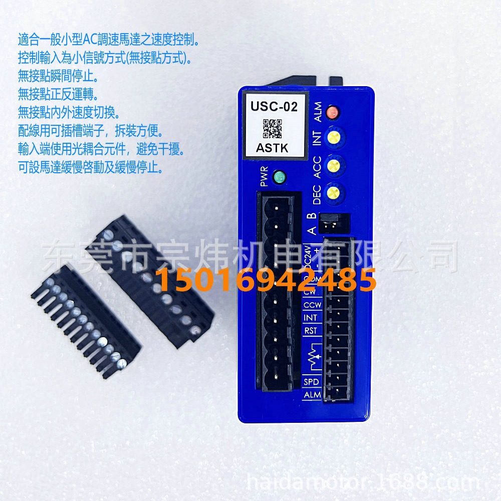 USC-02单相电机速度控制器海鑫ASTK牌无接点马达控制器现货