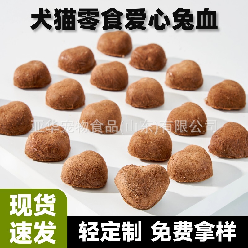 Cat Snacks, Rabbit Blood Freeze-Dried into Kittens to Supplement Nutrition, Red Protein, Cat Weight Gain, Cheek Dogs and Cats Freeze-Dried Wholesale Cat Snacks, Rabbit Blood Freeze-Dried into Kittens to Supplement Nutrition, Red Protein, Cat Weight Gain, Cheek Dogs and Cats Freeze-Dried Wholesale