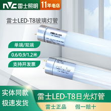 雷士照明ledt8灯管节能超亮日光灯管T8一体化0.6米1.2米单端双端
