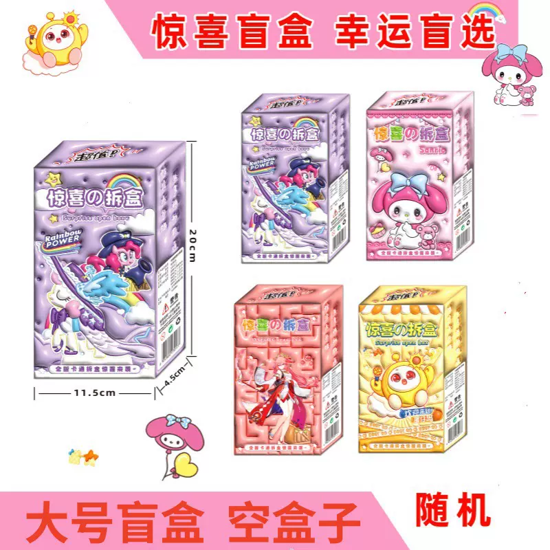 惊喜盲盒乐趣童年大号空盲盒玩具儿童潮玩奖品空礼盒批发