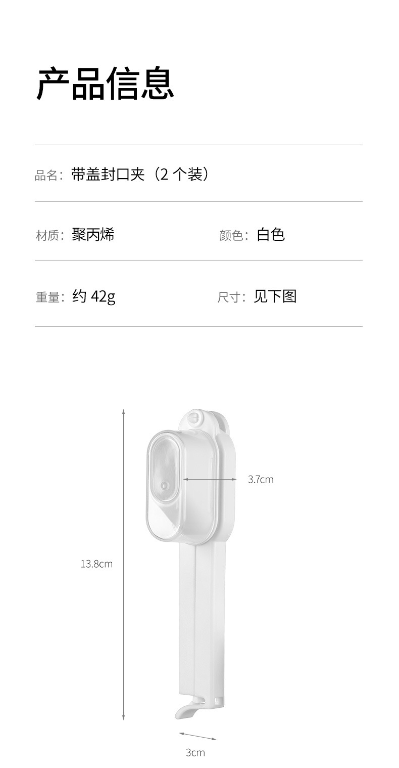 FaSoLa食品袋夹子带盖封口夹奶粉零食夹密封器厨房食物防潮封口夹详情18