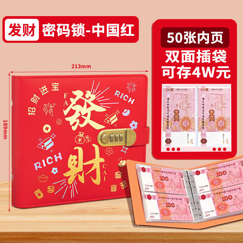 发财密码锁存钱夹钱册现金存钱本大容量钞票收纳册活页收藏册定制|undefined