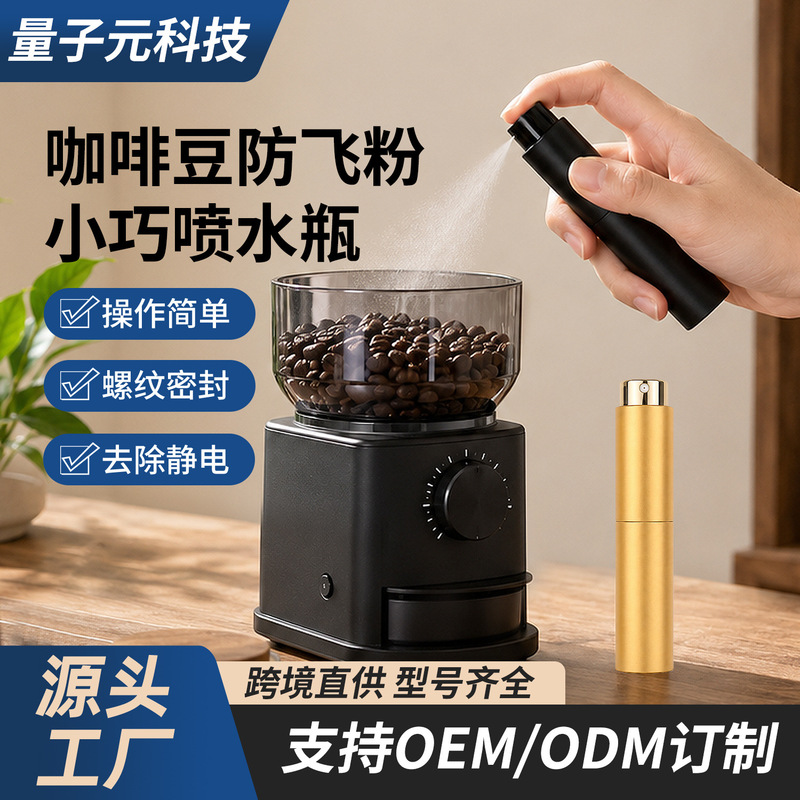 Portable Coffee Spray Bottle with Glass Body, Press-Type Anti-Static Powder Removal Coffee Bean Grinder Spray Bottle Portable Coffee Spray Bottle with Glass Body, Press-Type Anti-Static Powder Removal Coffee Bean Grinder Spray Bottle