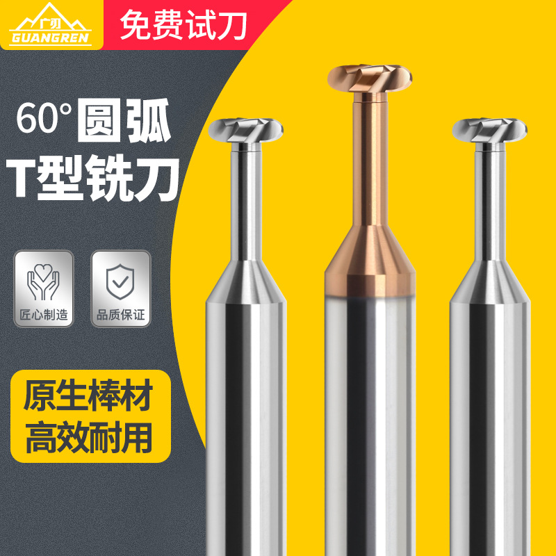 60度钨钢圆弧T型铣刀R角整体t型刀加工中心钢用加长r刀铝用开槽刀