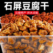 滇二娃石屏豆腐干香辣原味云南特产休闲追剧零食解馋豆干独立小包