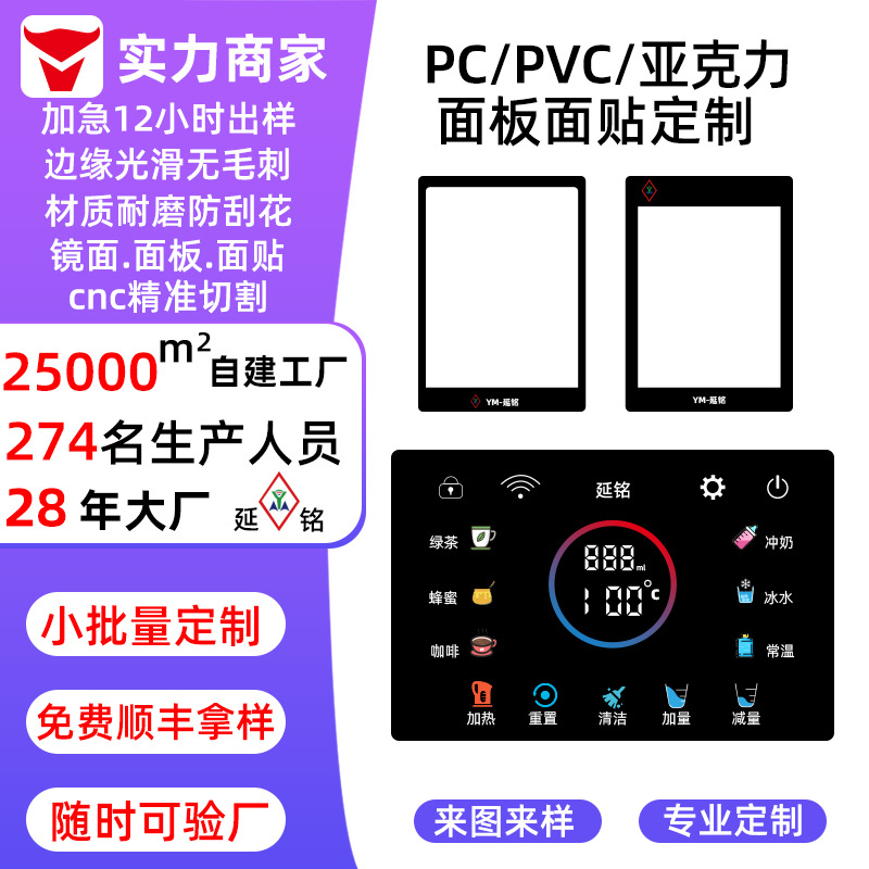 丝印亚克力面板pc按键触摸视窗面板 智能电器开关控制pvc面板定制