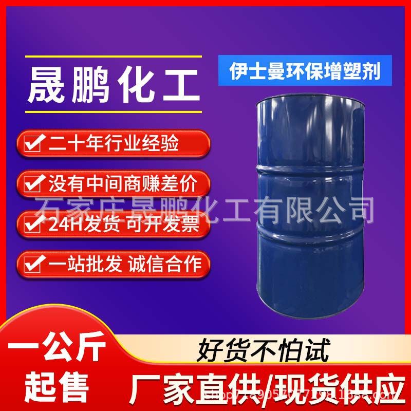 环保增塑剂橡胶塑料耐高温dop合成材料化工助剂PVC降粘剂 增塑剂