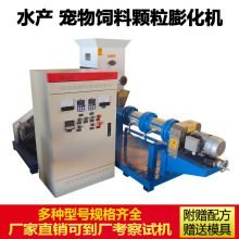 全自动大型水产鱼饲料膨化机 鲜肉狗粮颗粒机器 玉米粉膨化设备