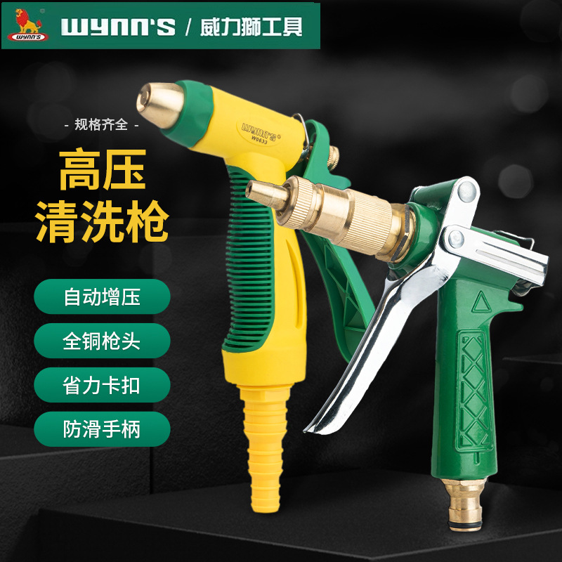 威力狮水枪喷头洗车神器高压清洗枪家用浇花园艺工具多功能喷水枪