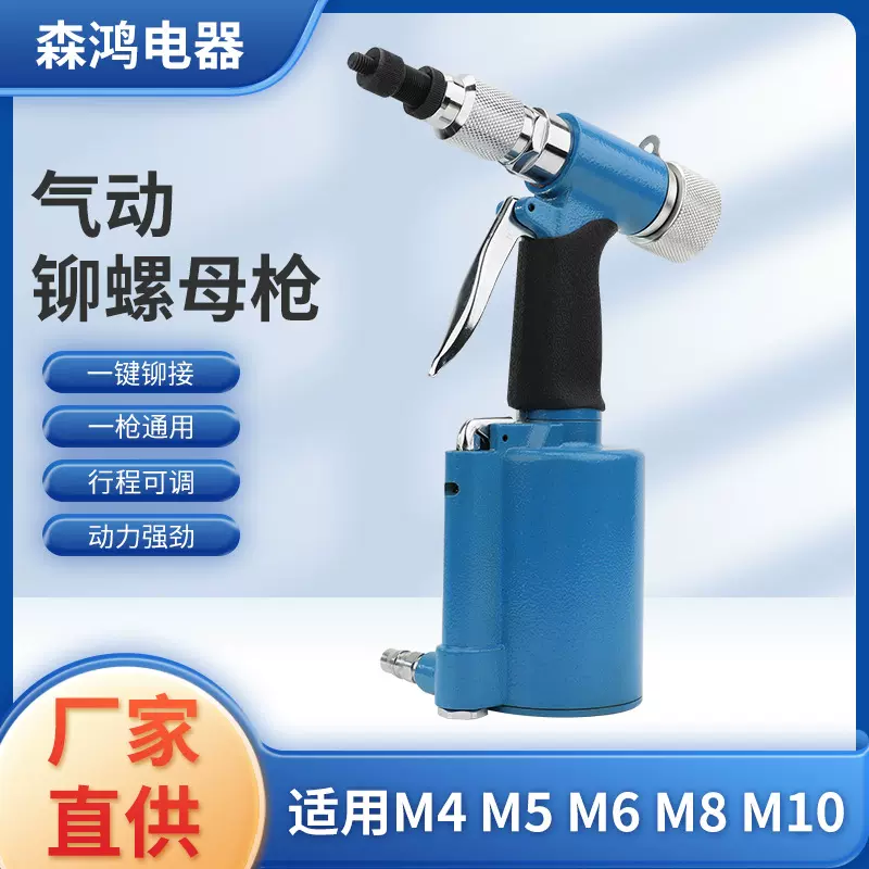 气动铆螺母枪气动铆钉拉卯拉母枪M4 M5 M6 M8 M10拉帽枪