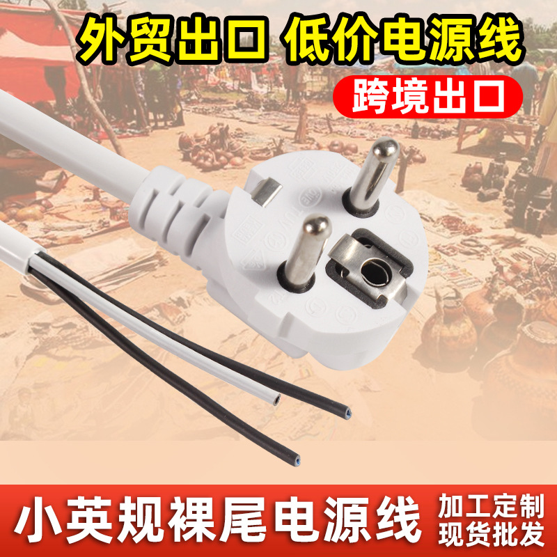 厂家小英规电源线英式英标白色裸尾线打印机连接两圆插头出口线
