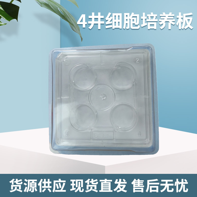 销售供应 4井细胞培养板 恒温夜氮容器  4井达尔文细胞培养板