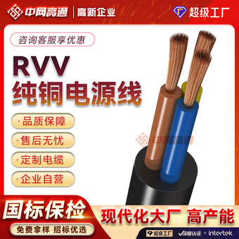 定制RVV 2芯家装无氧铜电源线1.5 2.5 4平方电线电缆护套软线