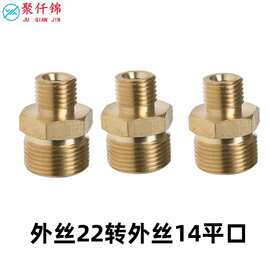 铜高压清洗车机水枪水管转换接头变径变头内外丝M22转外M14mm配件