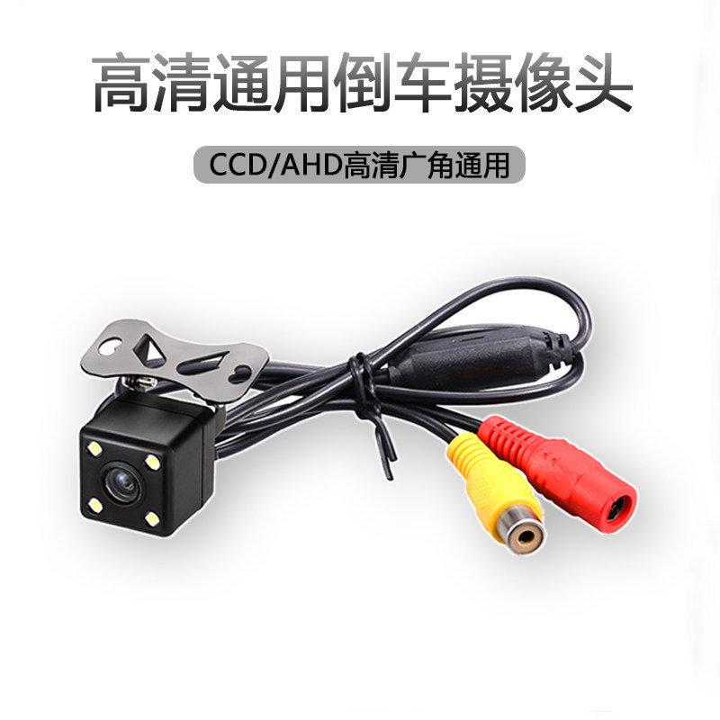 Car Rearview Camera Waterproof High-Definition Dvd Navigation 12V Car Reversing Image Ccd/Ahd Dedicated Car Rearview Camera Waterproof High-Definition Dvd Navigation 12V Car Reversing Image Ccd/Ahd Dedicated