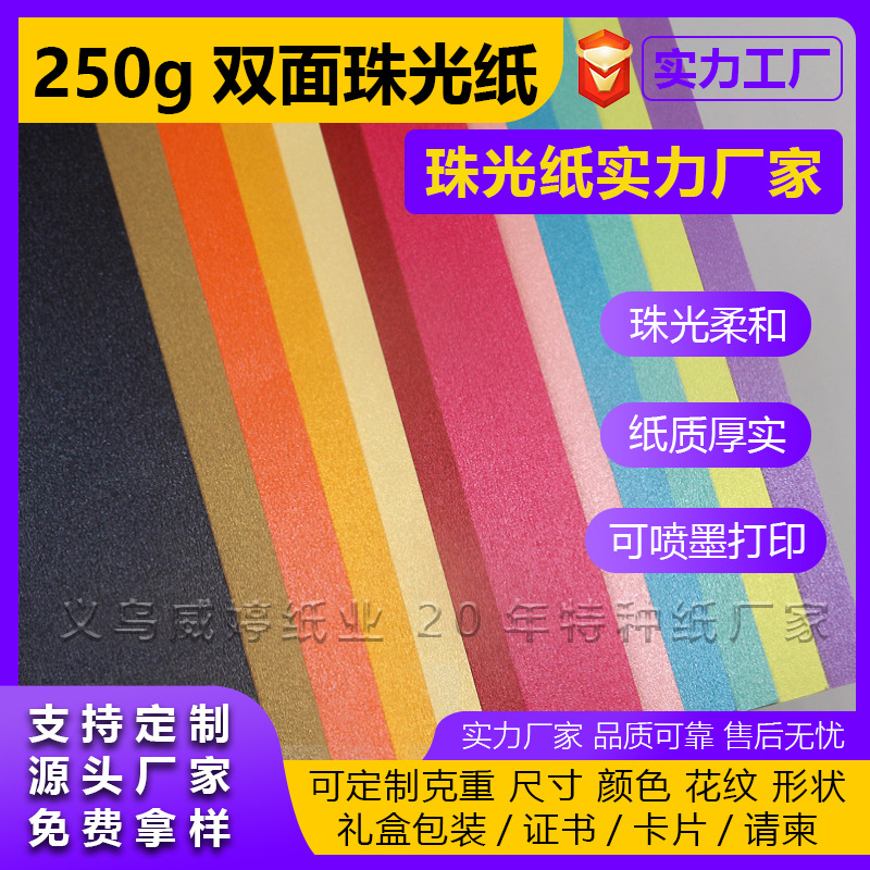 250克全开珠光纸星河卡纸特种纸厂家直销颜色丰富卡纸厚实现货