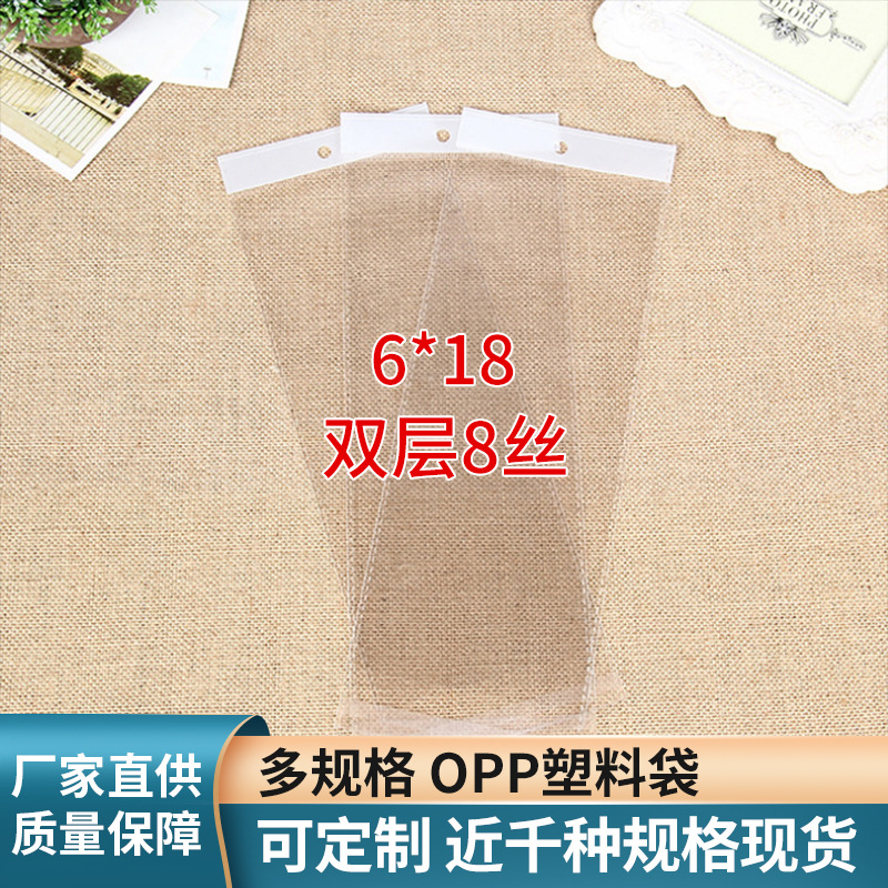 opp珠光膜卡头挂孔透明自粘袋玩具袋假发袋饰品袋厂家直销
