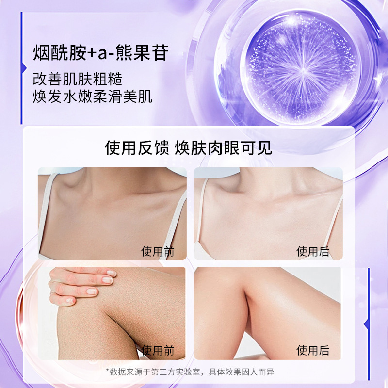 DDBSHIY焕亮精华身体膜全身焕亮肌肤改善粗糙保湿烟酰胺身体膜|undefined
