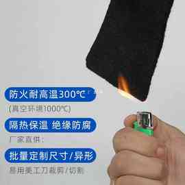 耐高温碳纤维毛毡阻燃布挡火防火棉耐绝隔热垫毯材料汽车防烫电焊