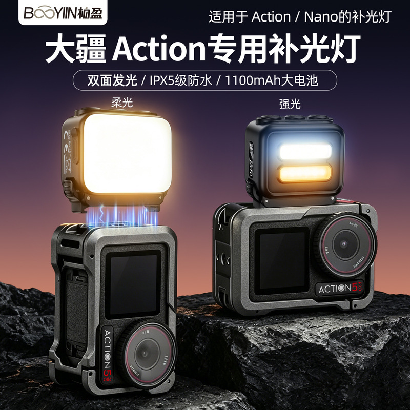 Action5pro action camera fill light is suitable for DJI 6/4 outdoor quick-release waterproof nano soft light