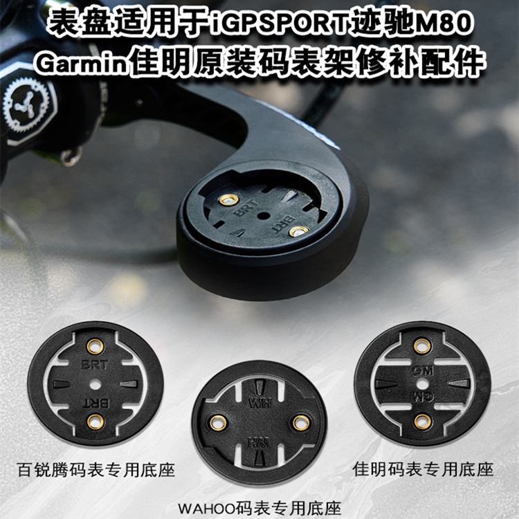 GITO bicycle code table base radar tail light card holder is suitable for Jiaming/Maijin/Blackbird/Walker/iGPS