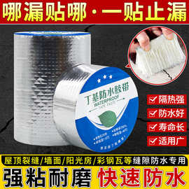 屋顶防水强效补漏材料丁基防水胶带楼房顶裂缝卷材强力粘贴防漏水