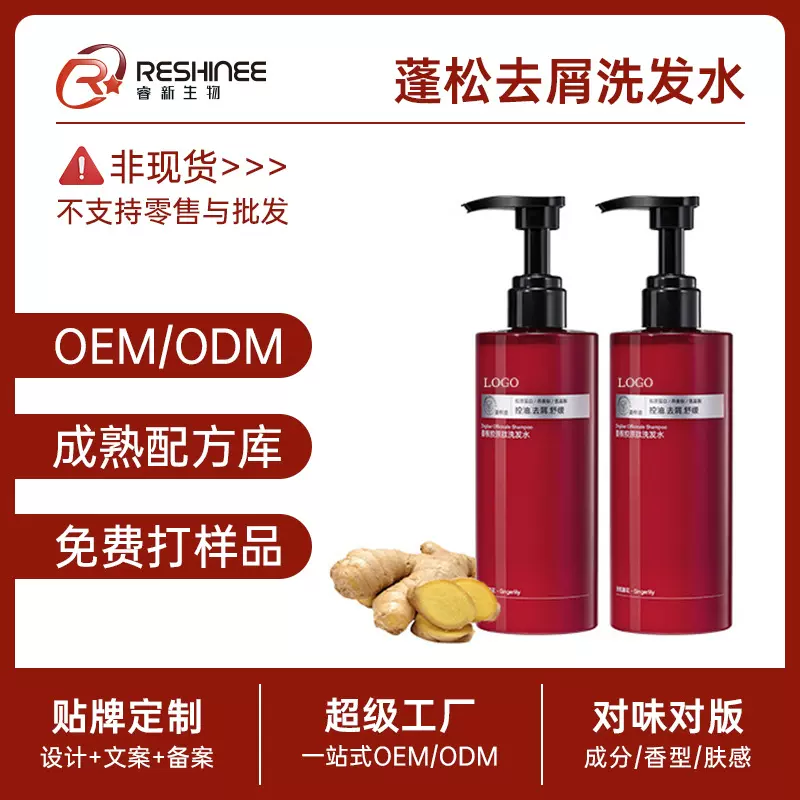 定制去屑洗发水oem 控油蓬松姜根胶原肽改善毛躁防脱洗发露代加工