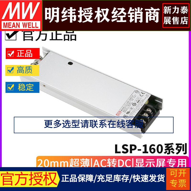 台纬明纬开关电源LSP-160系列显示屏专用3.3/4.2/5/12/24/36/48T